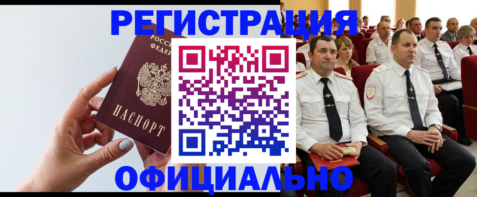 временная регистрация недорого в Навашино